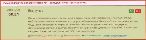 На онлайн сервисе Okchanger Ru про обменный онлайн-пункт BTCBit