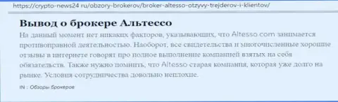 Материал о форекс брокерской компании АлТессо Ком на интернет-сайте крипто ньюс 24 ру