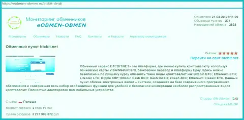Сведения об организации БТЦБИТ на сайте Eobmen-Obmen Ru