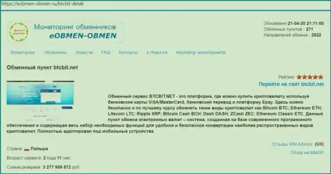 Информация об обменном пункте БТЦБИТ на онлайн сервисе eobmen-obmen ru