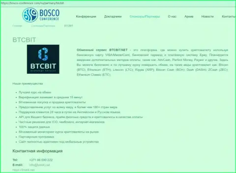 Справочная информация об обменнике BTCBit на портале Боско-Конференсе Ком