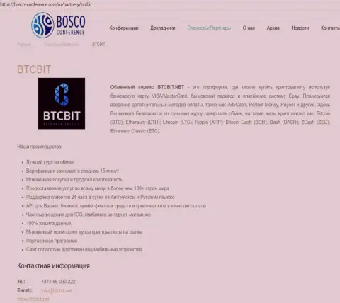 Справочная информация об организации БТЦБИТ на online сайте Bosco-Conference Com