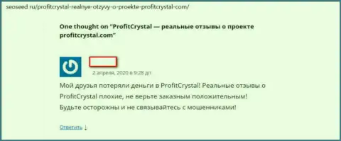 ProfitCrystal - это ОБМАН ! Достоверный отзыв forex игрока, который слил сбережения по вине данных шулеров