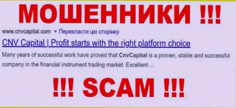 CNV Capital - это АФЕРИСТЫ !!! SCAM !!!