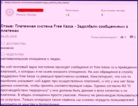 Критичный реальный отзыв клиента, который имел дело с конторой Free Kassa - будьте бдительны, потому что они мошенники !