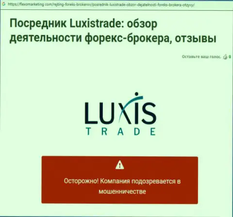 LuxisTrade - это ЖУЛИКИ на внебиржевой финансовой торговой площадке Форекс !!! Облапошивают валютных трейдеров (отзыв)