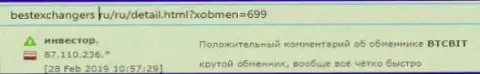 Про обменный пункт BTCBIT Net на веб-сервисе bestexchangers ru