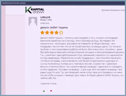 Пользователи рассказали о своём совместном взаимодействии с Forex дилинговым центром ABC Group на web-сервисе kapitalotzyvy com