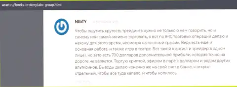 Интернет-ресурс wrart ru опубликовал комментарии о ФОРЕКС дилинговой организации АБЦ Групп