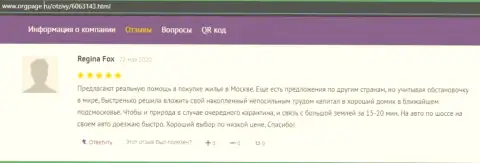 Клиент АУФИ разместил положительную инфу о АУФИ на информационном ресурсе orgpage ru