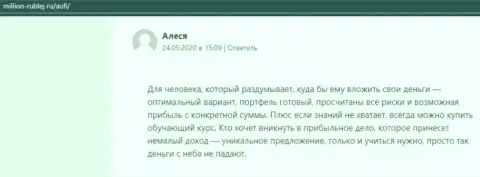 Клиенты АУФИ опубликовали свое собственное хорошее мнение об компании на веб-ресурсе миллион рублей ру