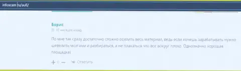 Клиент АУФИ представил отзыв о организации на web-ресурсе Инфоскам Ру