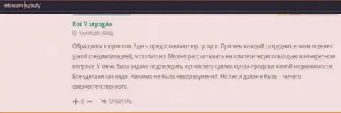 Ещё отзывы реальных клиентов консалтинговой компании АУФИ на веб-портале Infoscam Ru