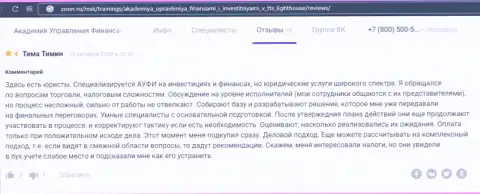 Ещё благодарные отзывы о консалтинговой компании ООО АУФИ на информационном портале zoon ru