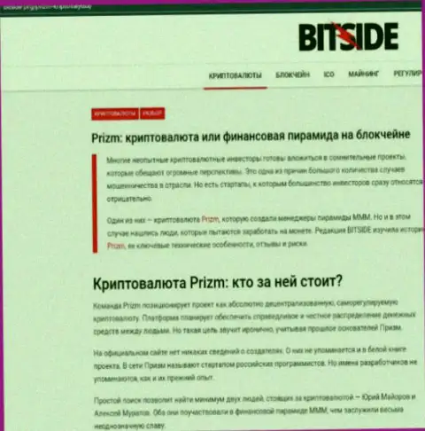Prizm Bit - это ЖУЛИКИ !!! обзорная статья со свидетельством незаконных комбинаций